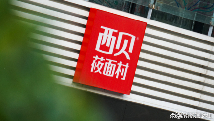 【 幅度约20%】11月23日，据红星资本局从西贝获悉，西贝全国门店菜品进行降价