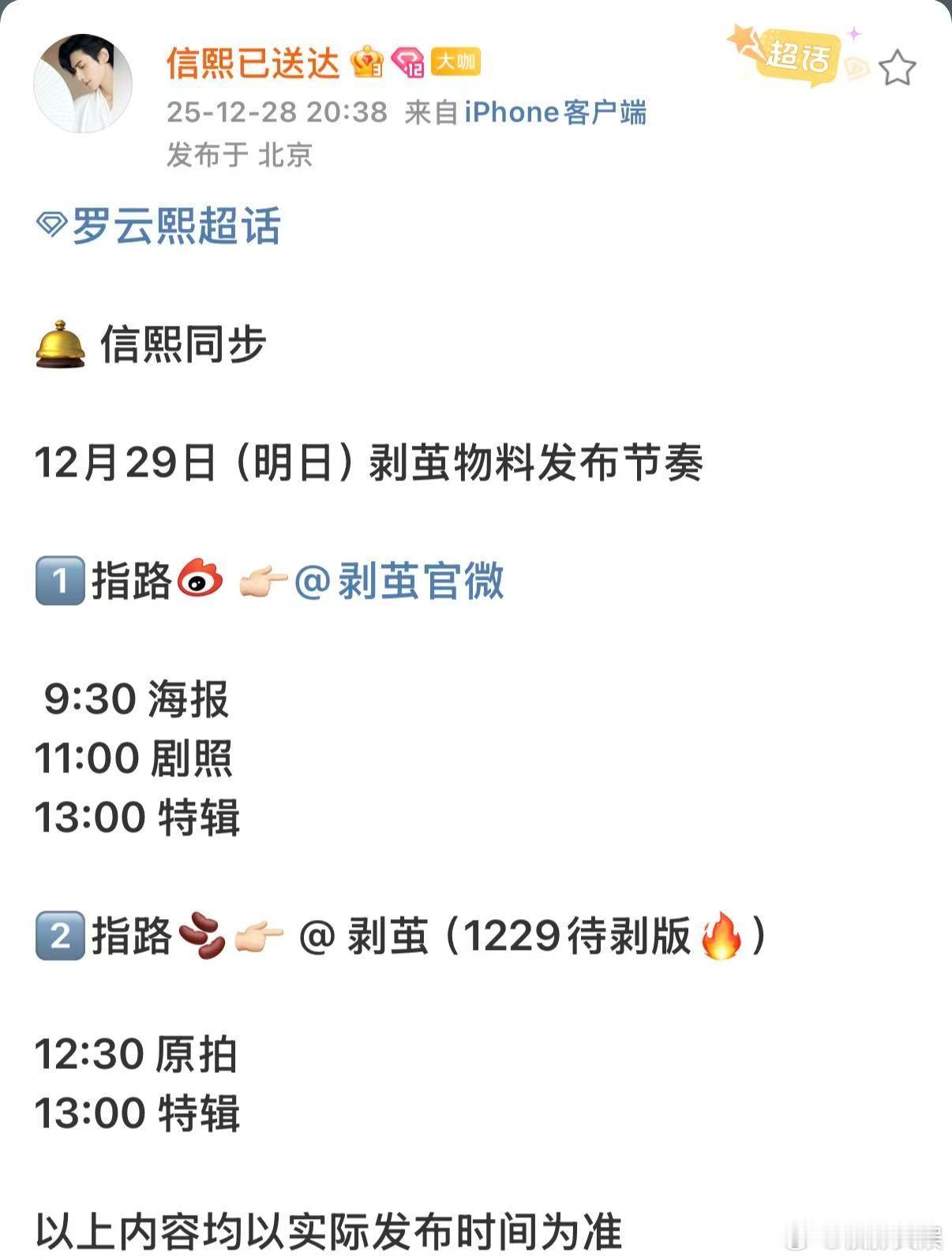 剥茧开播物料罗云熙剥茧开播物料罗云熙剥茧开播物料，期待，行 