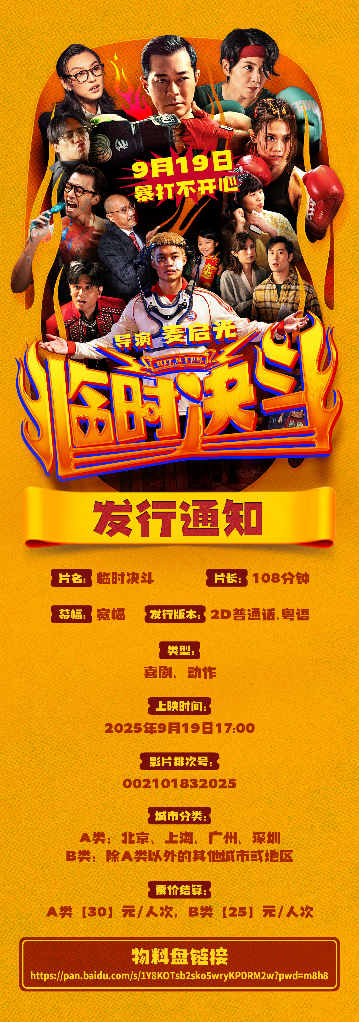 古天乐新片临时决斗定档香港春节档的《临时决斗》内地终于上了，豆瓣评分6.2，相比