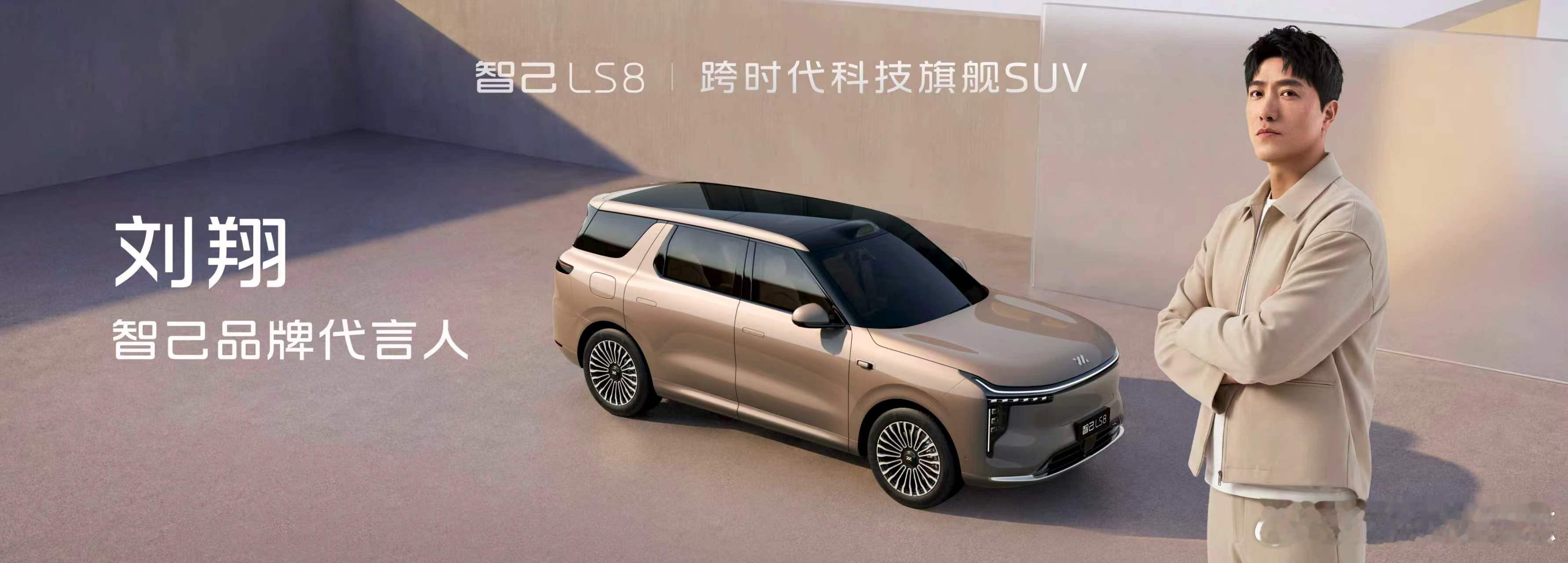 智己汽车品牌代言人刘翔 ，亲临现场，分享体验：“智己LS8这辆车，完全可以满足日