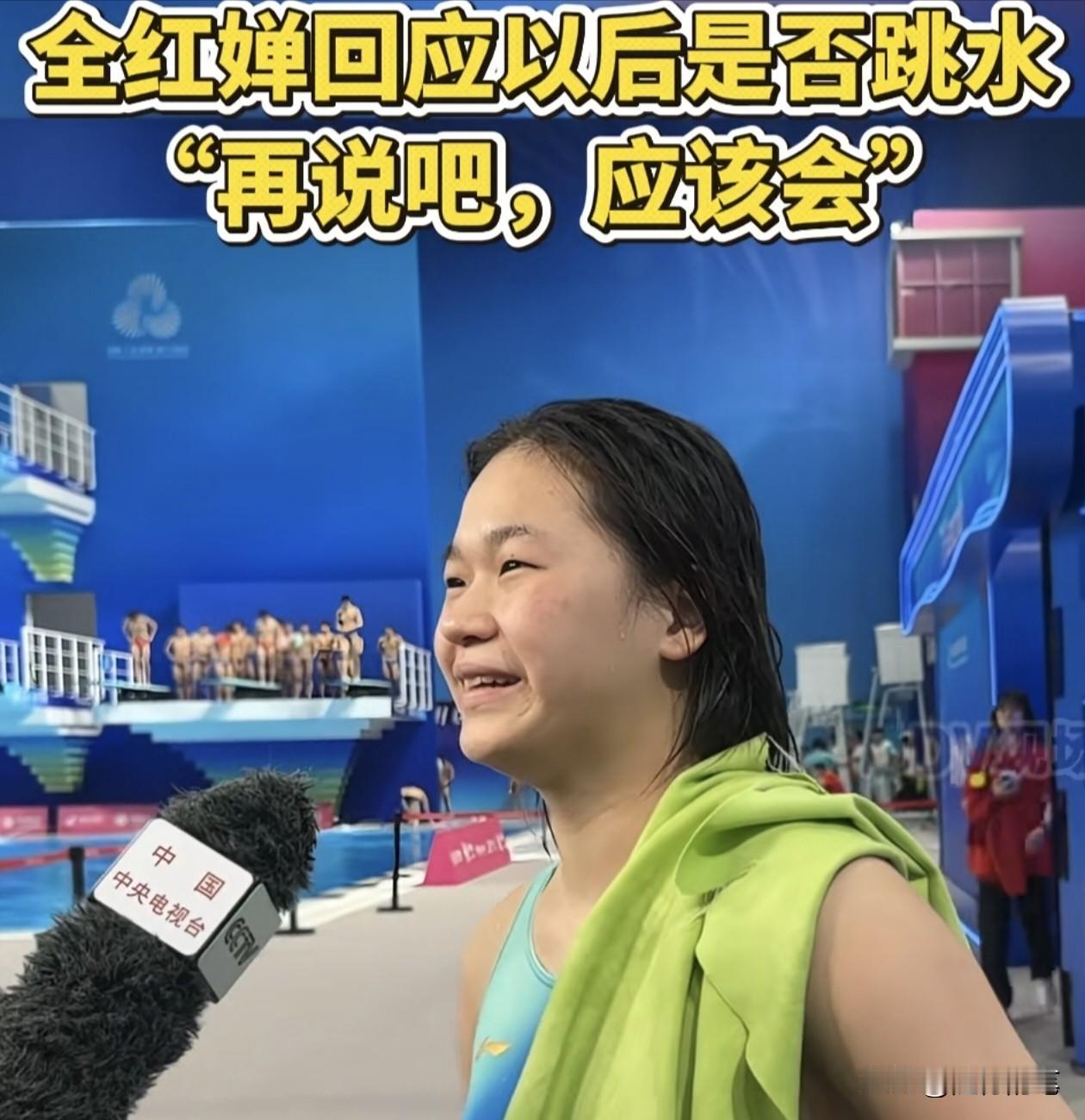 全红婵现在出现伤病不必过于悲观，换个角度来看，其实未必是坏事。

对于运动员来说