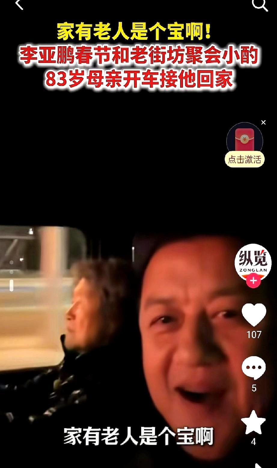 55岁李亚鹏坐在副驾，开车的是他83岁的妈。
 
他抿着嘴笑，手指悄悄指了指方向