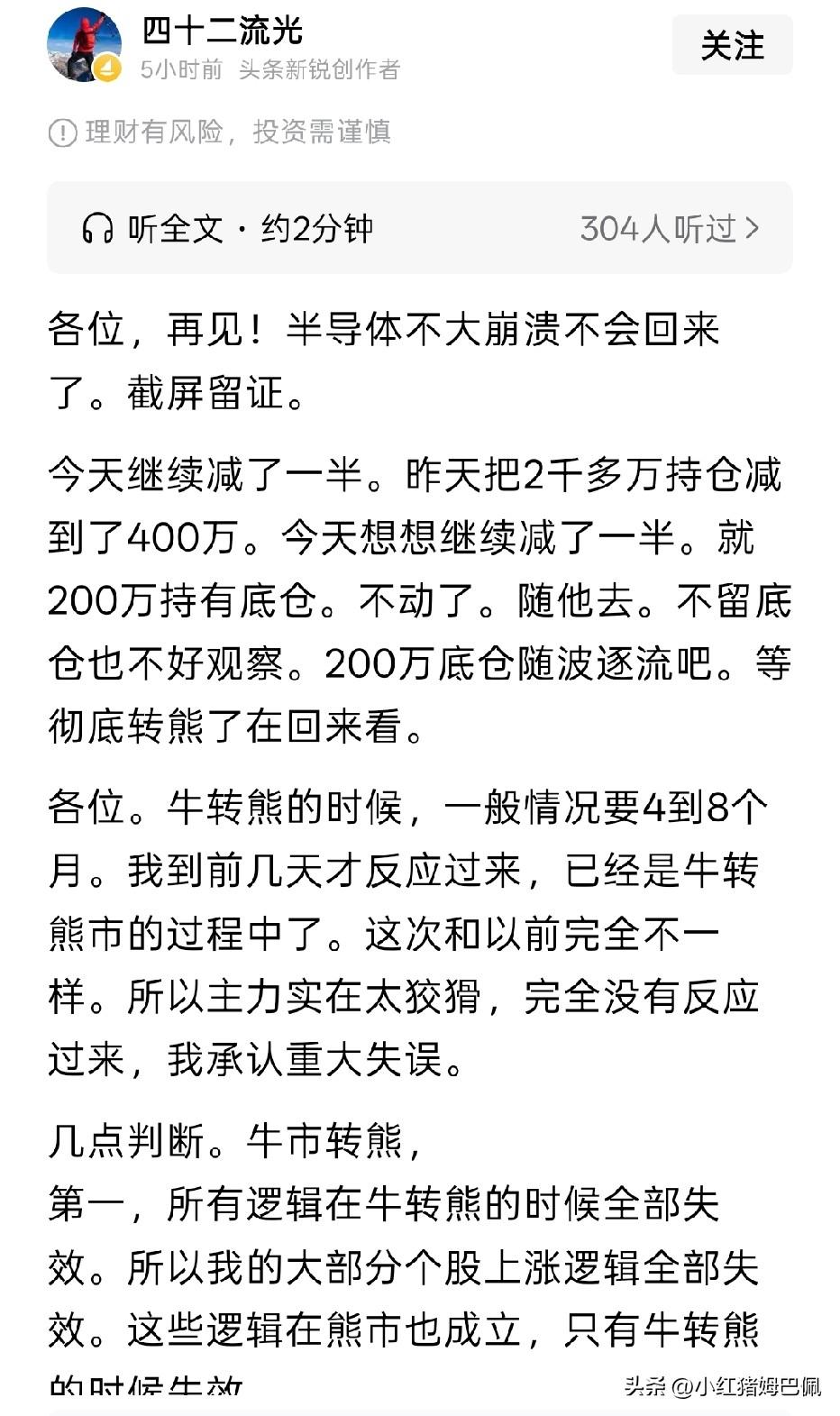 告诉大家一个特大好消息，有个天天喊半导体崩溃，已经连续蒙了快小半年的的人，说目前