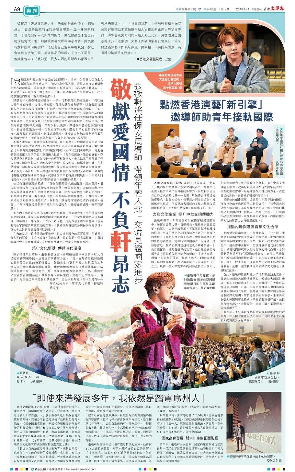 张敬轩对过去一些言论不当致歉。

男歌手张敬轩接受《文汇报》专访，提到最近成为保