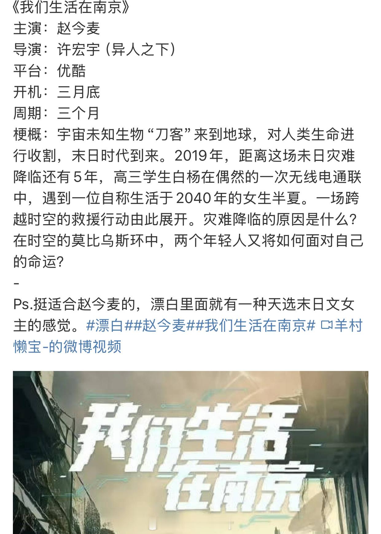 《我们生活在南京》和《流浪地球3》主演都是赵今麦，都是3月开，有一个是假的吧[傻