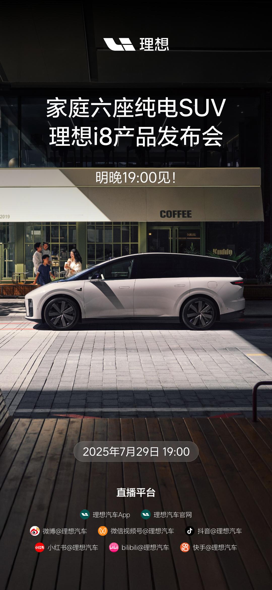 理想i8 明晚19:00正式上市，大家评论区猜一手起售价吧[不愧是你]最接近的安