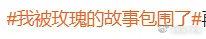 刘亦菲的剧推广手段无所不用其极，直播都打出来追剧惹争议。人家直播追剧跟刘亦菲有啥
