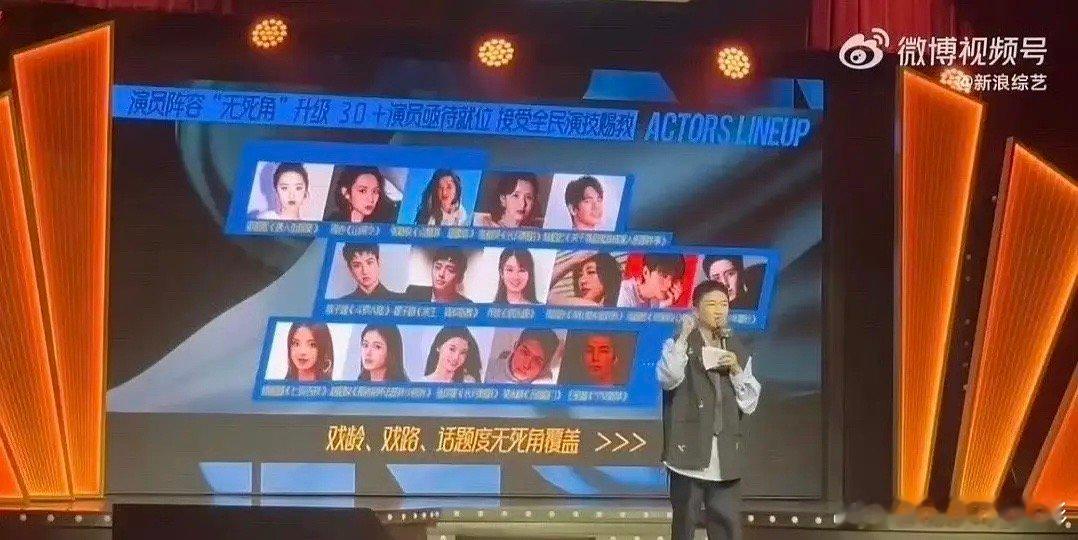 演员请就位这个拟邀请是认真的吗[吃惊] ​​​