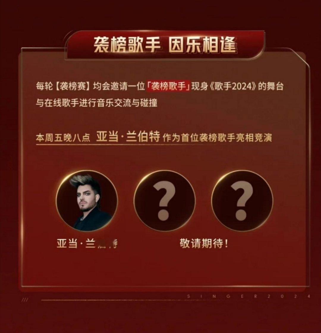 #歌手2024袭榜赛制#《歌手》系列作为国内外知名音综，邀请过诸多国际重量级歌手