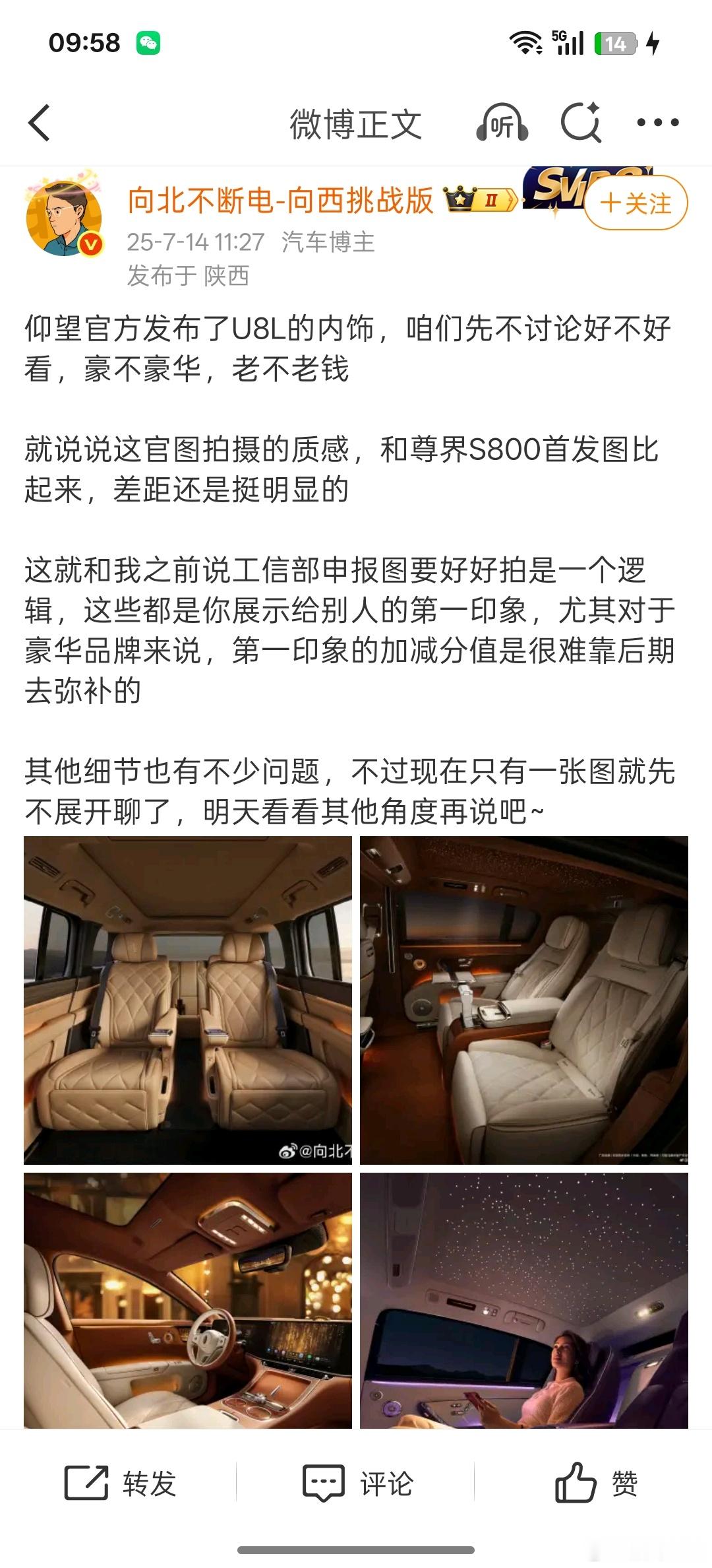 最近向北不断电对比亚迪是相当的不满啊，U8L内饰拍摄得这么好，居然还被他嫌弃和带