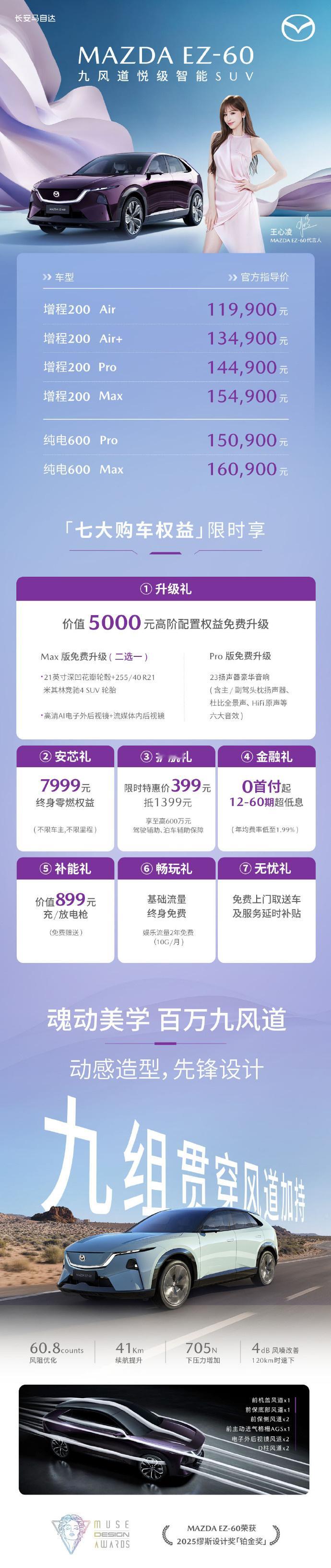 15万级9风道EZ60王炸来袭长安马自达EZ-60今天正式上市，11.99万起还