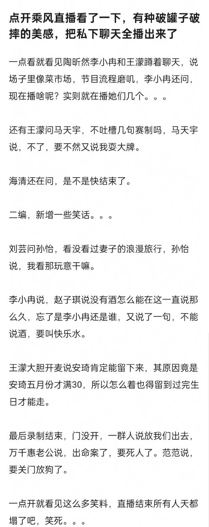 昨晚浪姐直播这么多乐子昨晚乘风 2026 的直播也太有乐子了吧，姐姐们私下聊天全