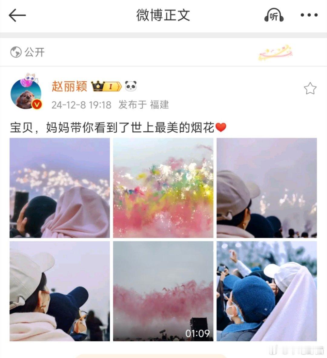 偶遇赵丽颖看烟花秀 泉州文旅邀请了赵丽颖观看烟花秀，林更新，欧阳娜娜等艺人也去了