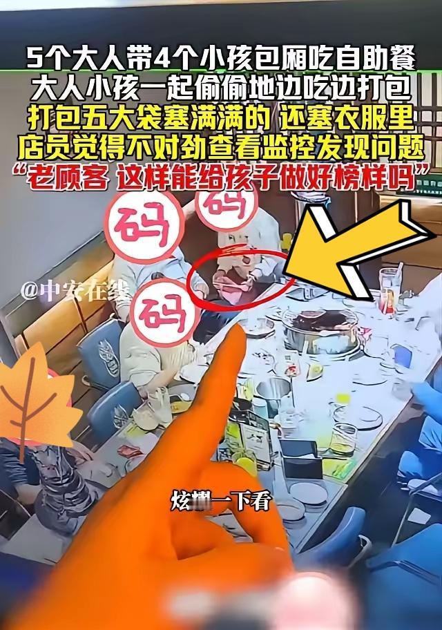 笑不活！5大4小自助打包像搬家，孩子衣服鼓成球，监控揭穿全是戏
 
新疆海鲜自助