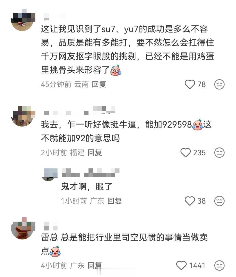 小米澎程宣传支持92号汽油，又被挑刺了。雷军回应小米汽车第二张牌还能不能赢
