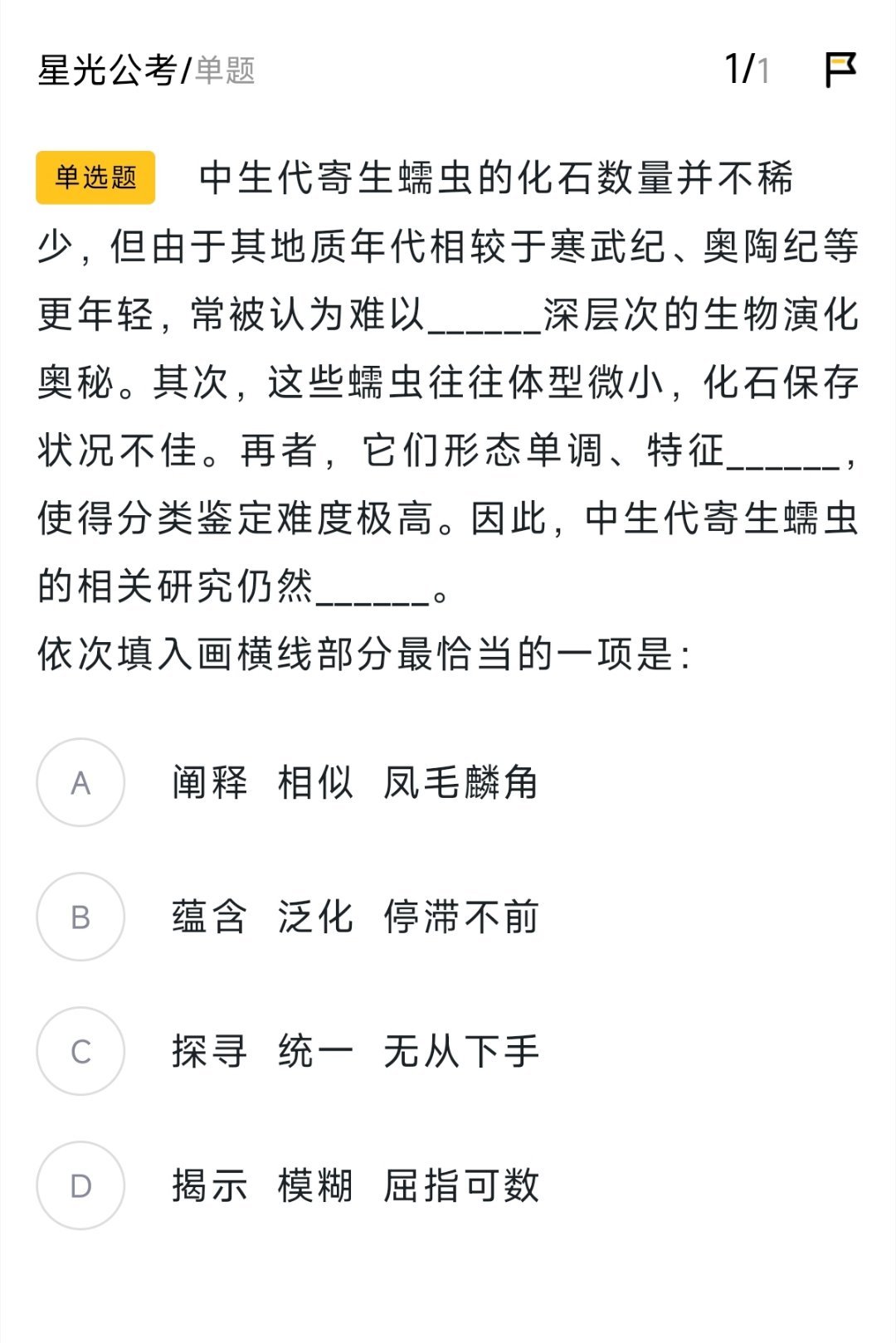 今日好题，好几个人有疑惑，选哪个？小伙伴们，下午18点评论区给出好方法决战公考公