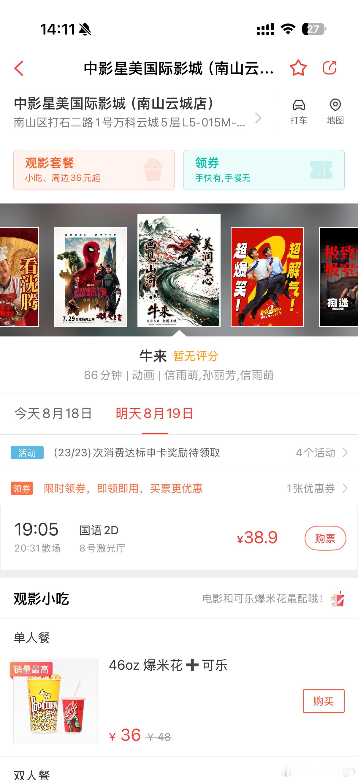 明天七夕，想约我的老baby们去看牛来牛来票房暴涨1000倍