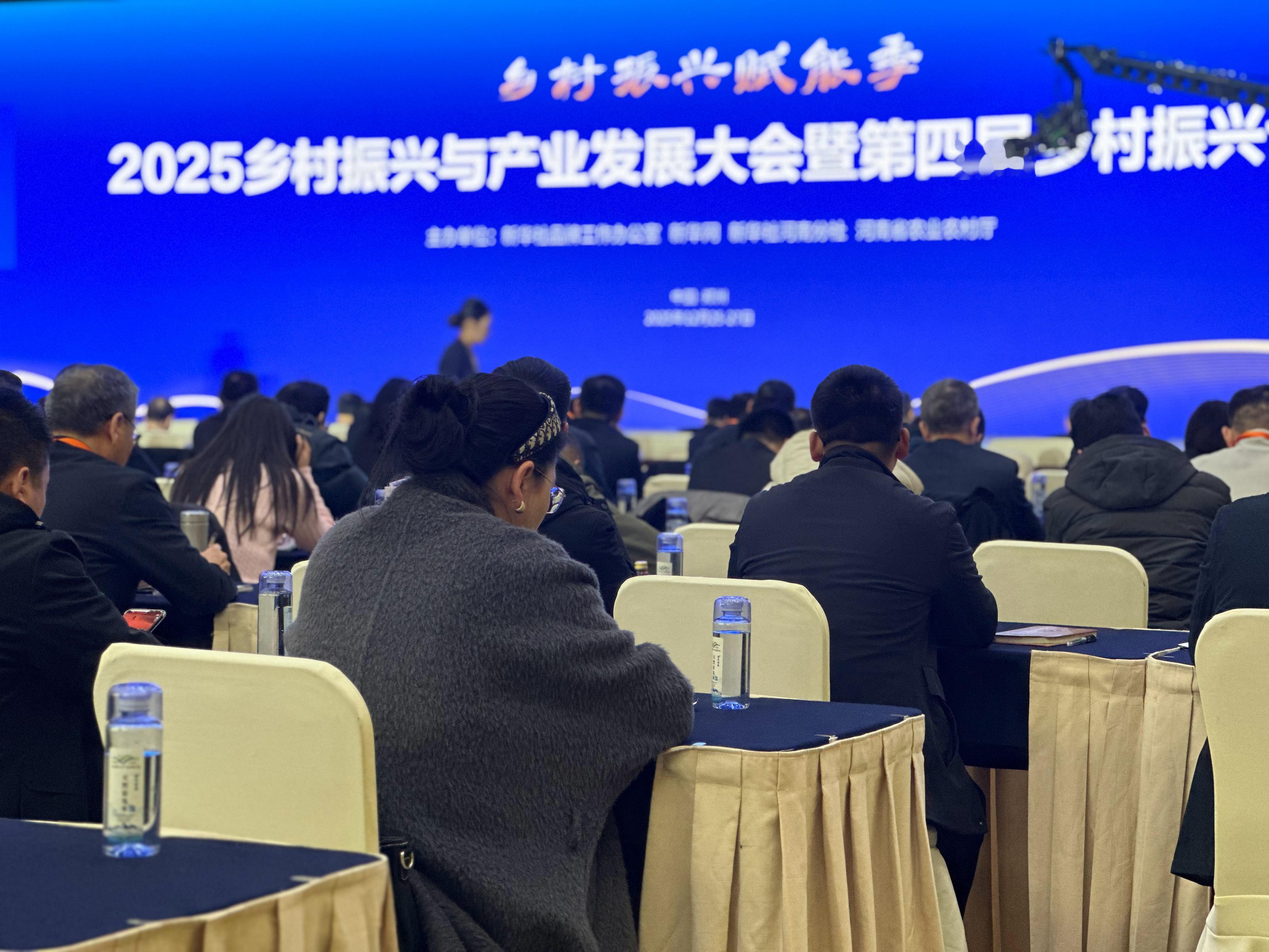 12月26日，2025乡村振兴与产业发展大会 在郑州开幕，以“承五年振兴硕果，启