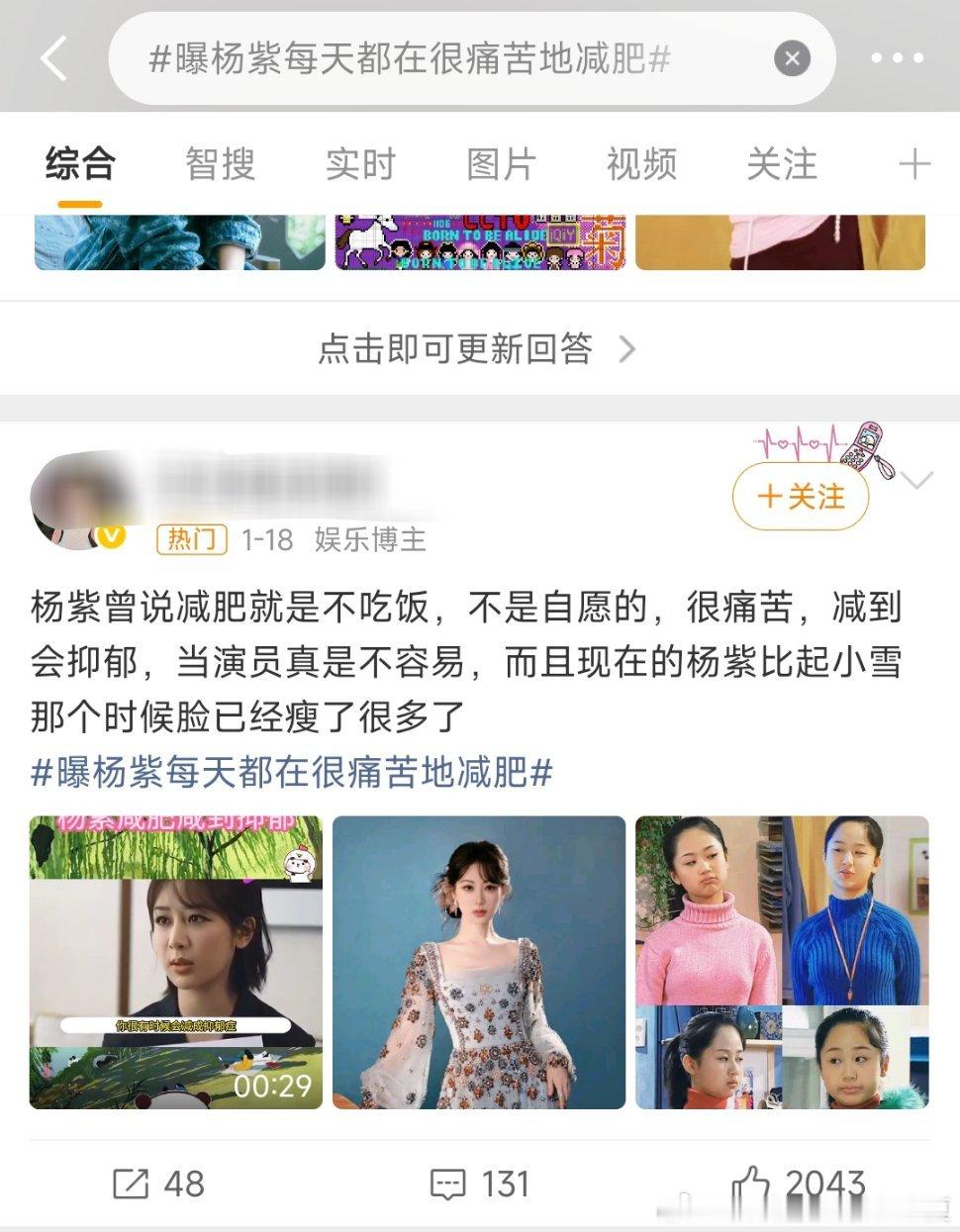 杨紫为啥不去试试她大粉推荐的减肥药？ 
