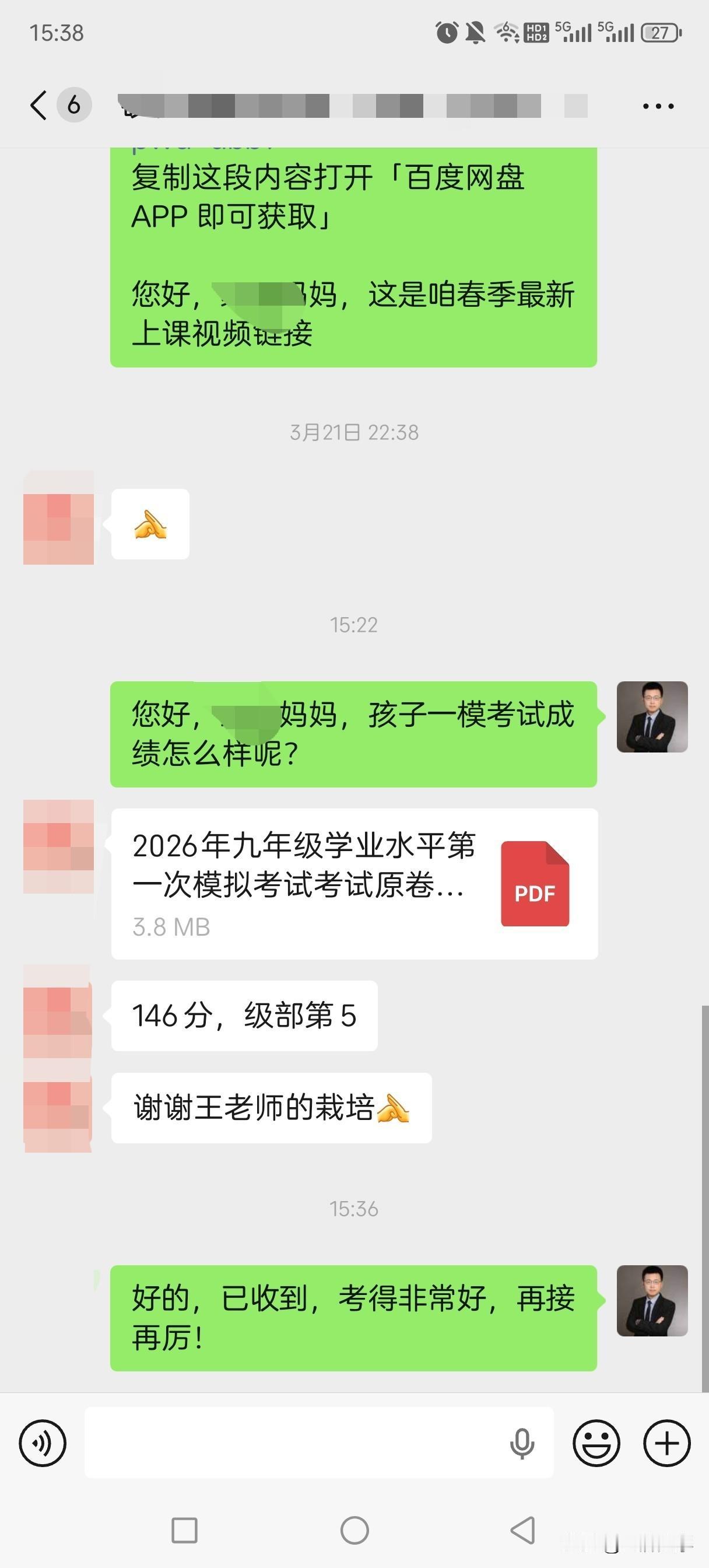 历下区一模数学146分。