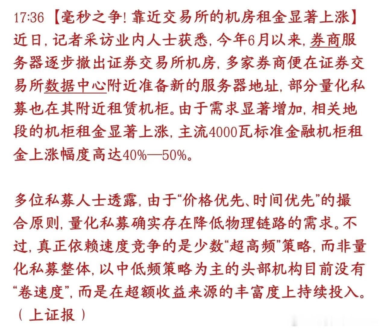 量化高频交易被限制后，又出新招拼网速监管新规要求：券商、量化的服务器不能再直接放
