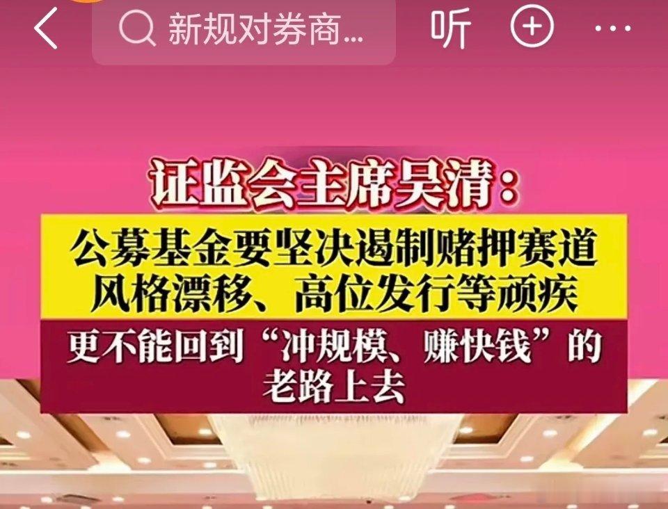 夜场夜话今天6月6号，证监会发声，公募基金不得赌押赛道漂移，高位发行，冲规模、赚