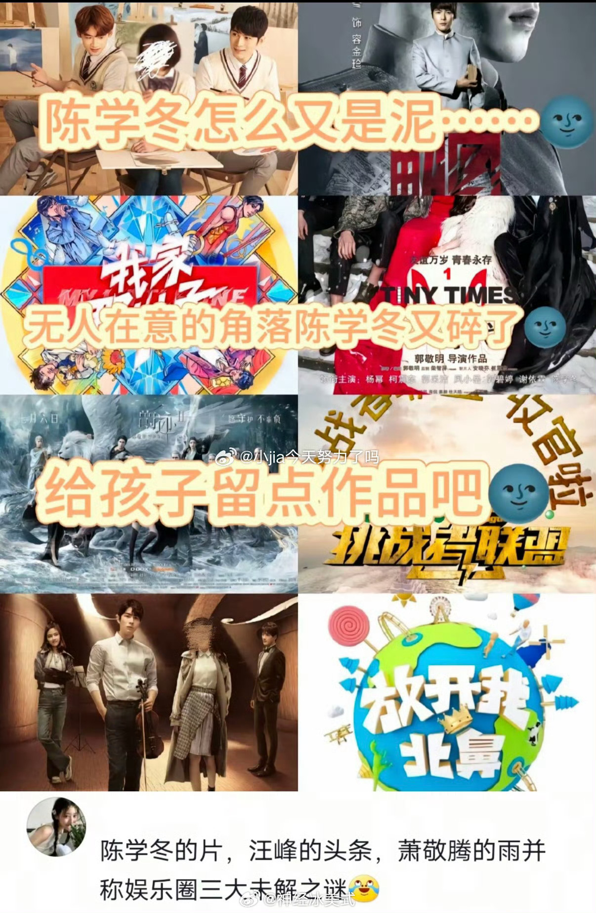 为啥？是被封杀了吗？还是啥？陈学冬12部主演作品11部无法上线