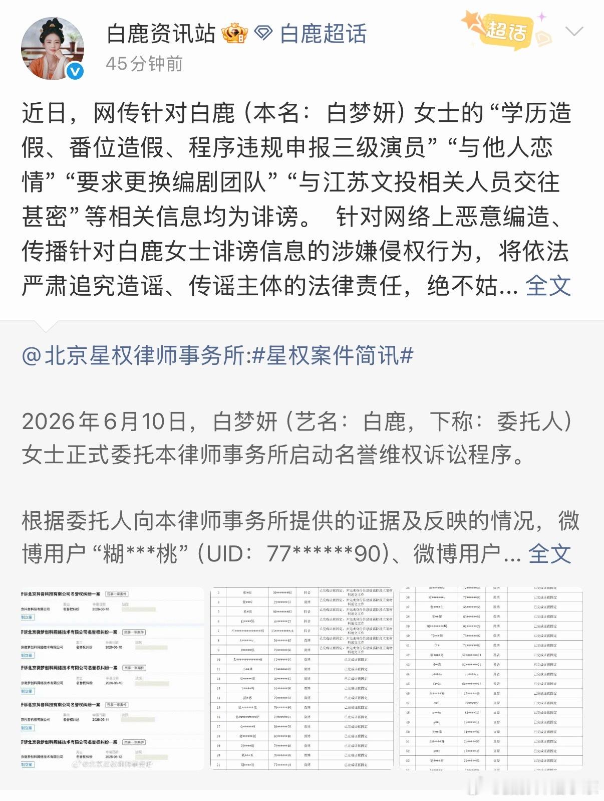 白鹿方六连辟谣之前看明星辟谣，要么是工作室，要么本人微博，这种资讯站我还是第一次