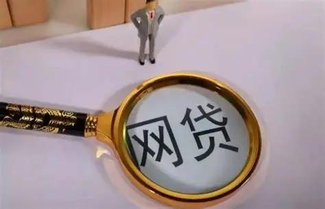 最近不少网友发现，自己在网贷平台上的额度突然被降低了：明明刚还进去1万元，原本以