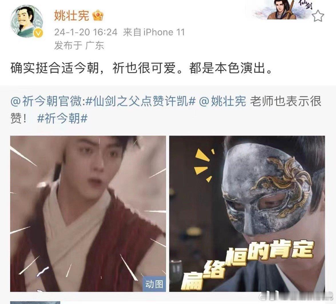 仙剑之父本人的夸奖诶！！欣欣真的演得很好[心] #仙剑之父夸虞书欣可爱# ​​​