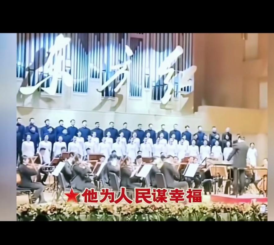 刚刚看到一个视频，某交响乐团在某大剧院演奏《东方红》，现场数千观众掌声雷动，三次