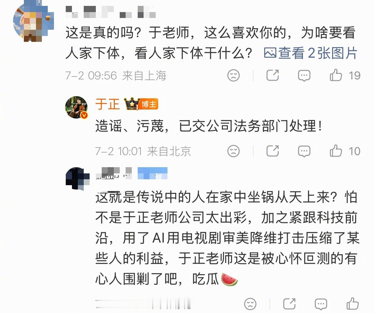 于正回应温水朱青蛙聊天记录于正发声明给自己反黑，聊天截图就不发出来了，有点辣眼睛