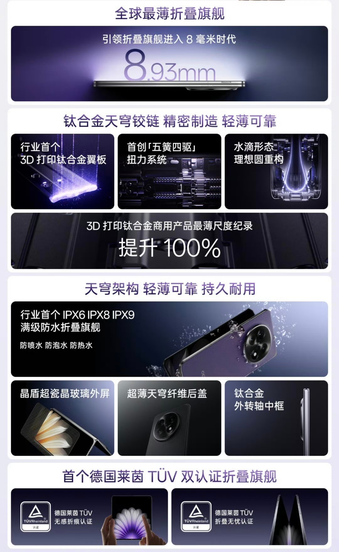 OPPO Find N5关于天穹架构的部分先行透露了铰链更精密轻薄可靠，整机厚度