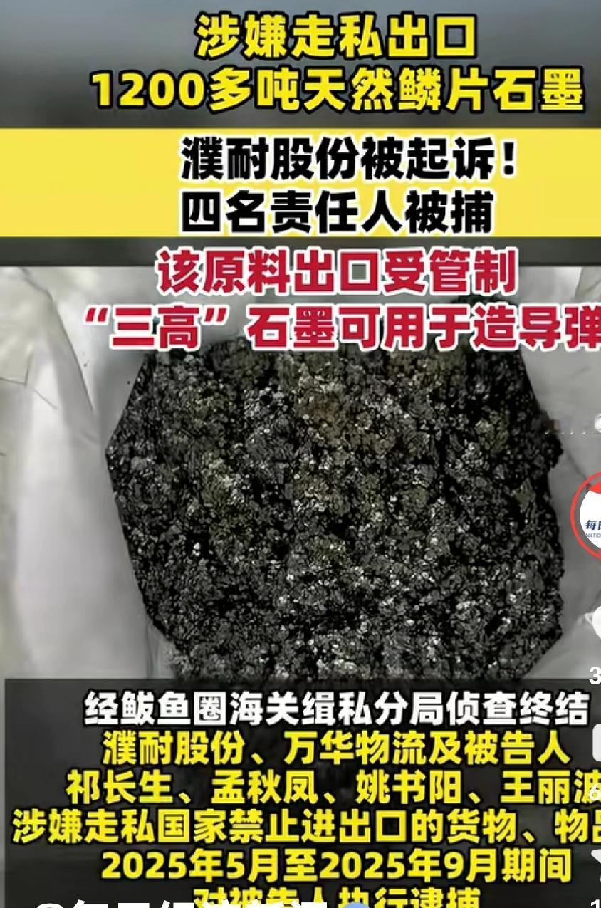 说实在的一个国家有外敌并不可怕，最可怕的就是有内鬼。可以用来制导弹的三高石墨被濮