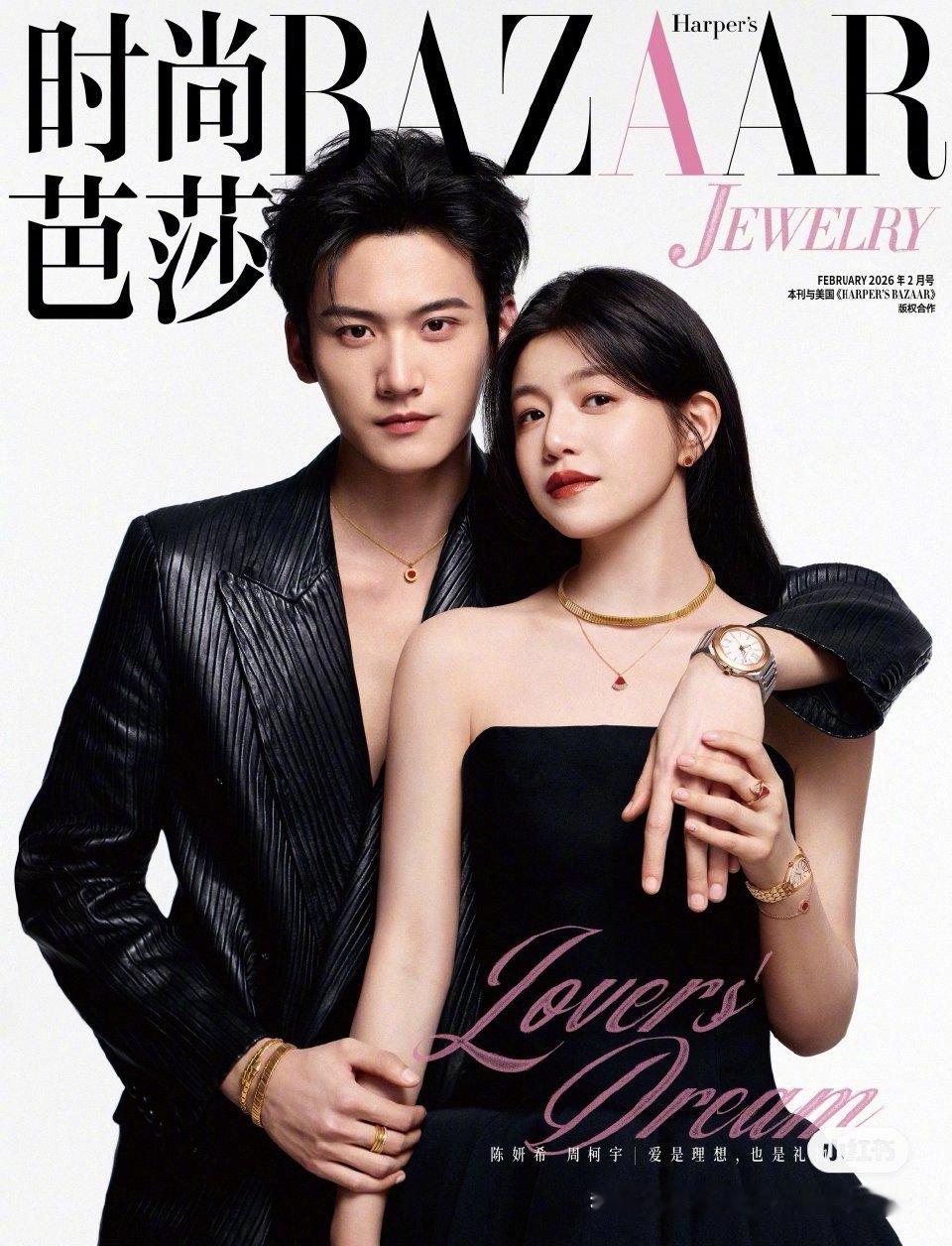 周柯宇 陈妍希芭莎大片 