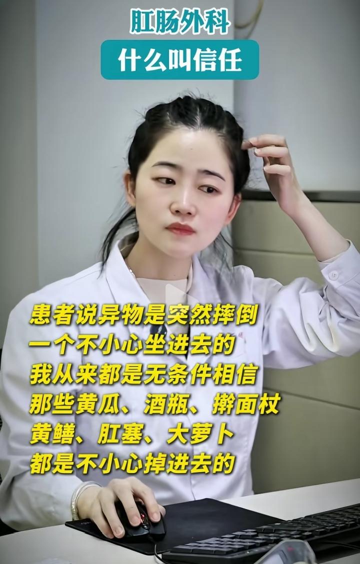 肛肠科的医生经常能遇到很多怪事，有的患者把一些东西能直接坐到肛门里！比如黄瓜，酒