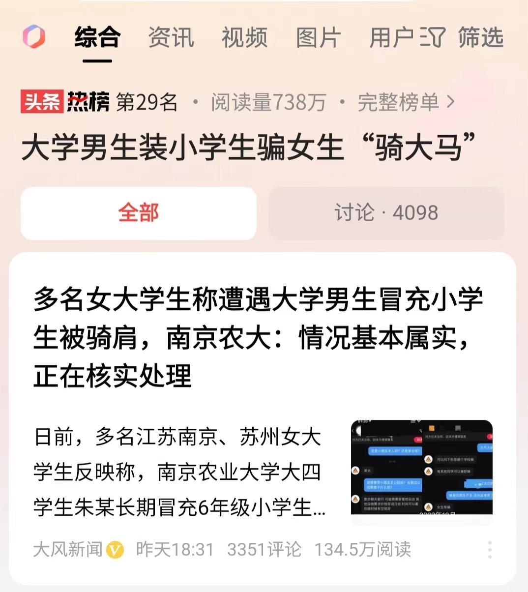 “细思极恐！” 江苏，男大学生偏爱“骑大马“游戏，为了满足自己的特殊爱好，他竟然