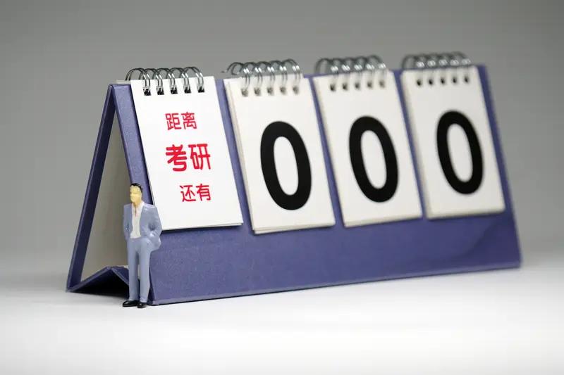 考研成绩倒计时！343万考生熬到这一天，别让最后一步输给心态
 
明天就是2月2