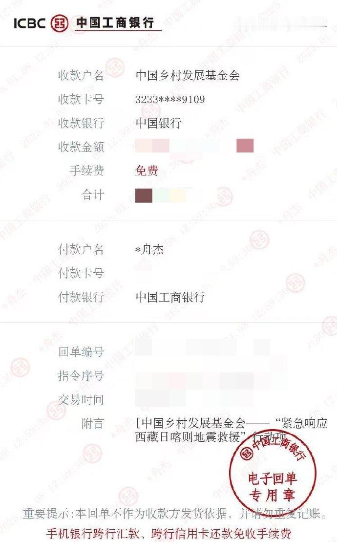 丁禹兮驰援西藏  丁禹兮捐款驰援西藏灾区  丁禹兮通过中国乡村发展基金会捐款驰援