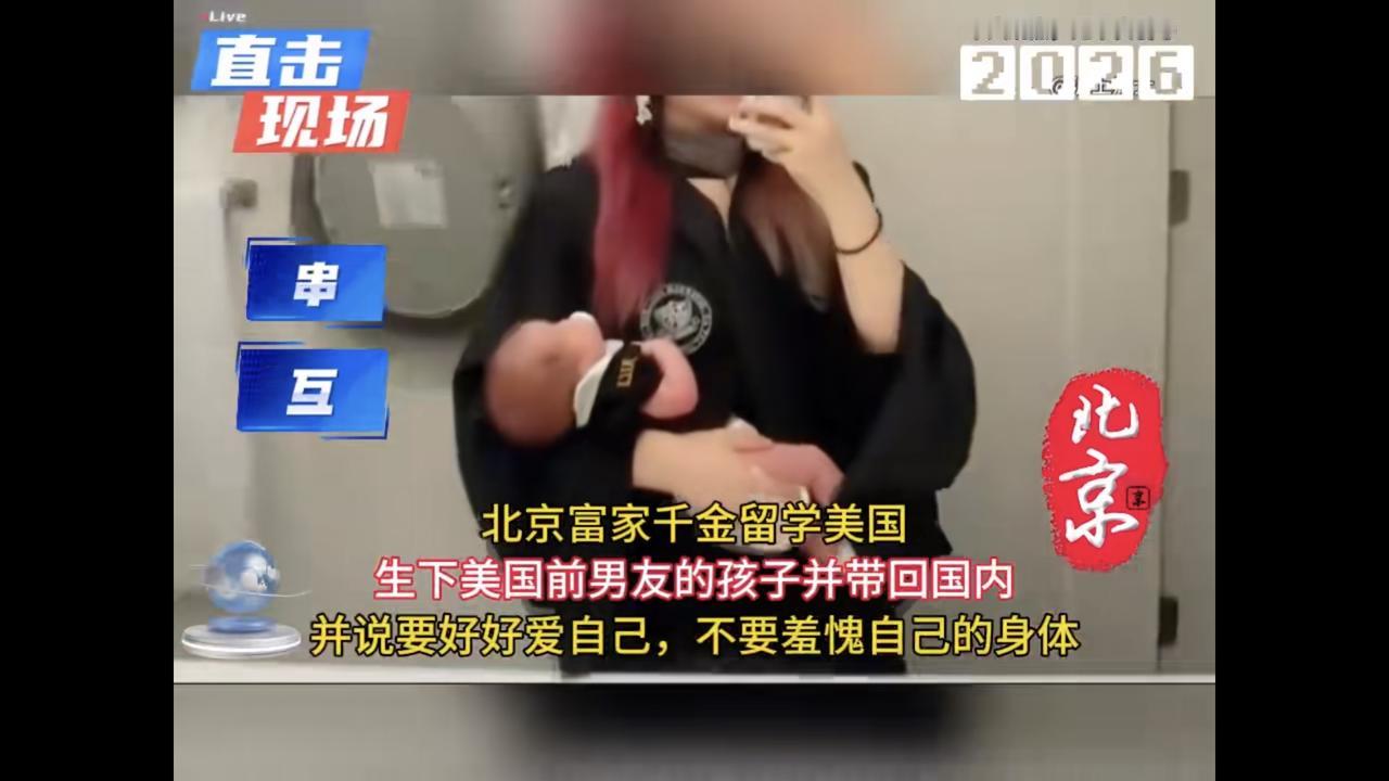 北京富家女孩在美国留学期间，与白人男友恋爱并怀孕。
但是她的白人男友却与她分手，