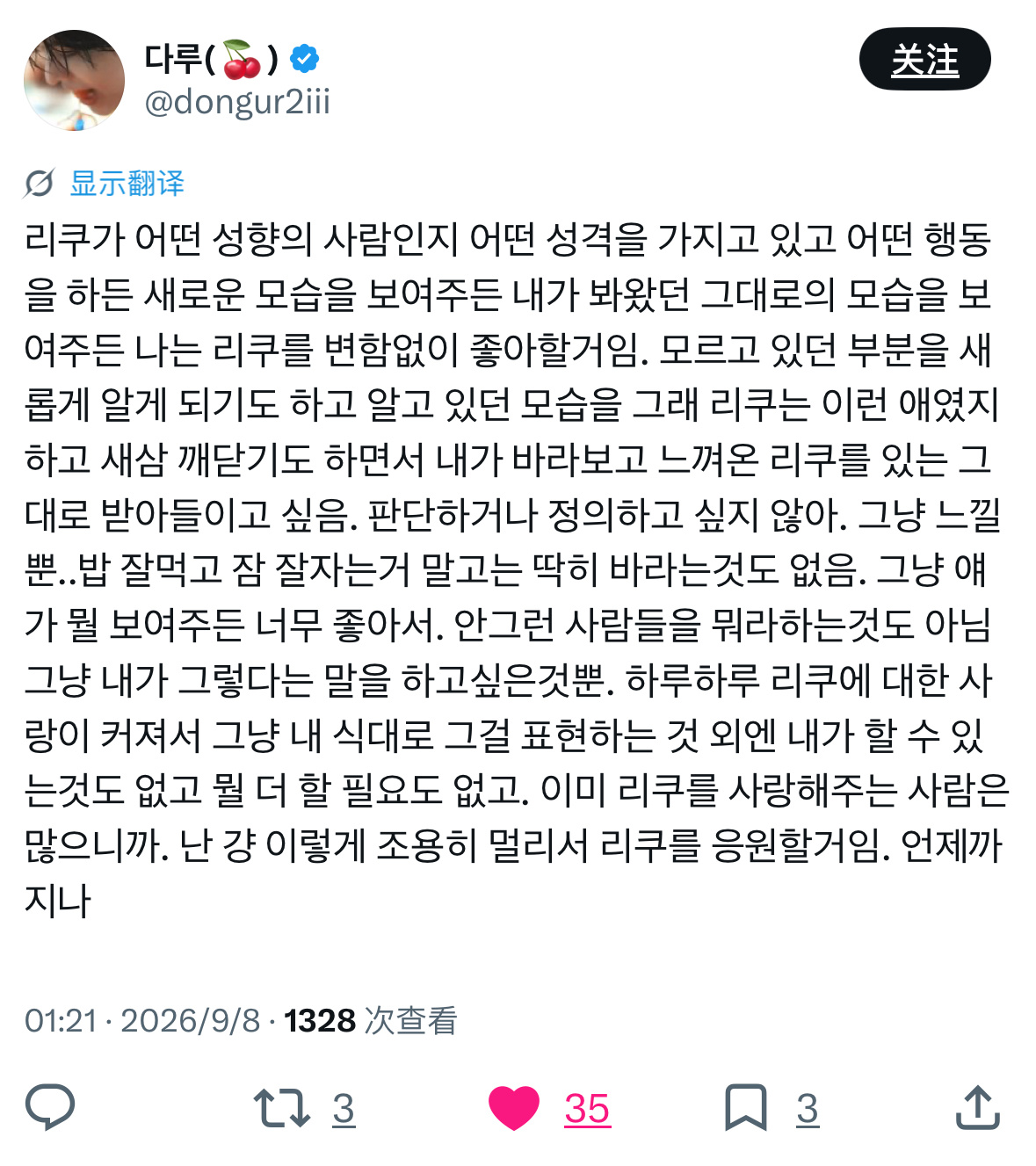 不管riku是什么性格、拥有怎样的品性，无论他展现出什么样全新的面貌，又或是依旧