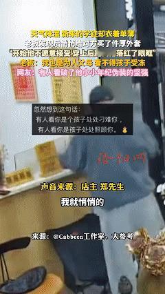 这老板活该赚大钱！近日浙江，理发店老板见店里新来的学徒一直穿的都是薄外套，每天出