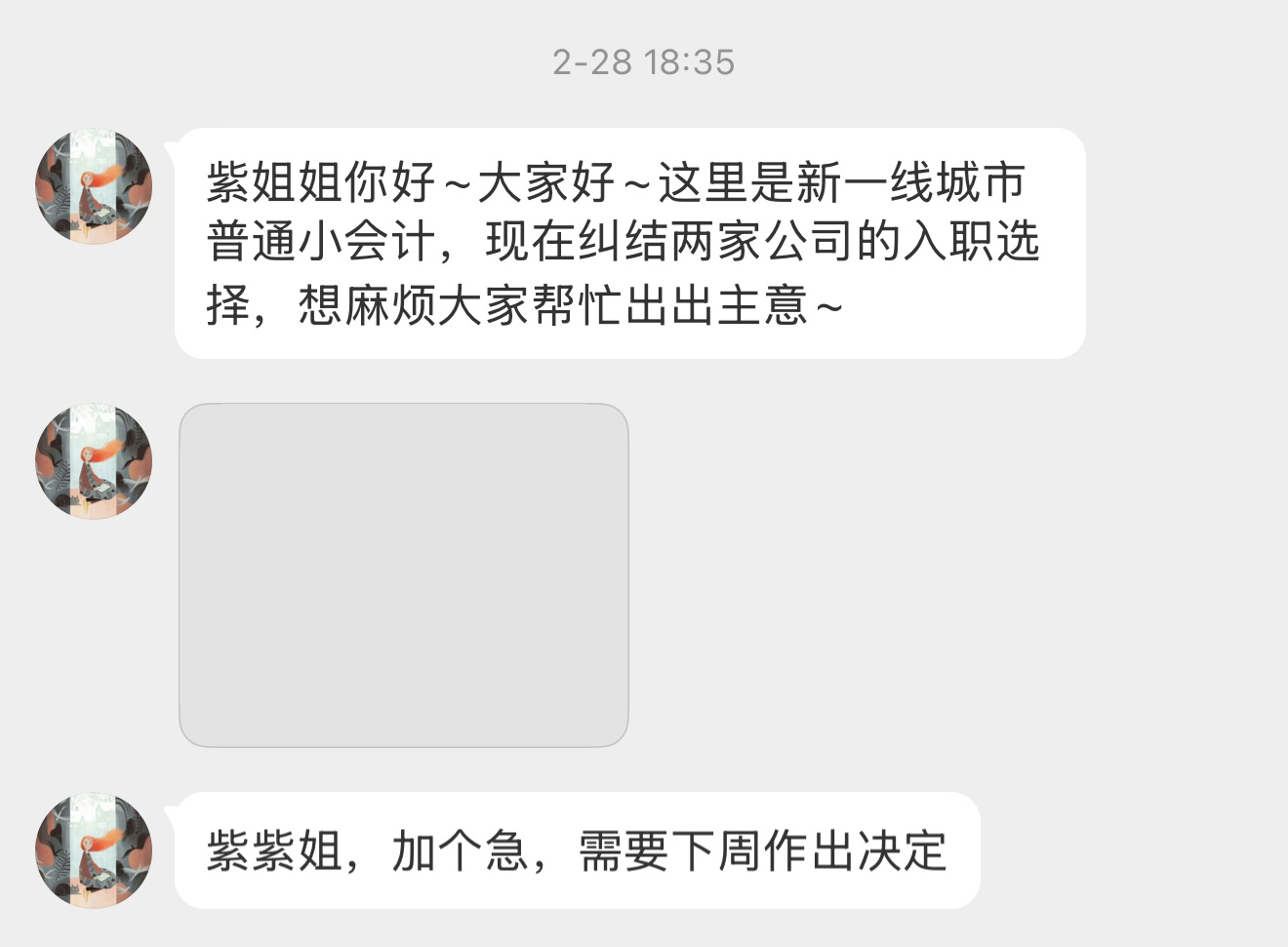 【紫姐姐你好~大家好~这里是新一线城市普通小会计，现在纠结两家公司的入职选择，想