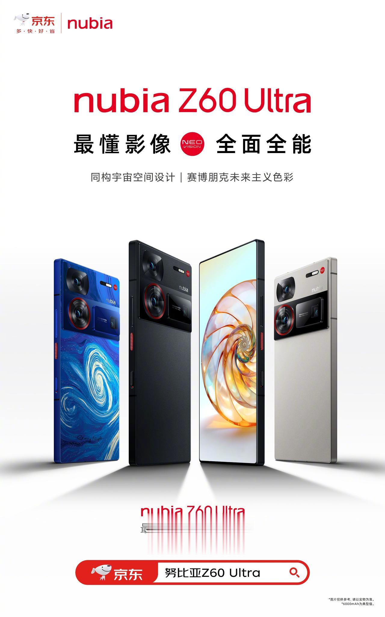 努比亚Z60 Ultra这个颜值，大家打几分？[机智]
