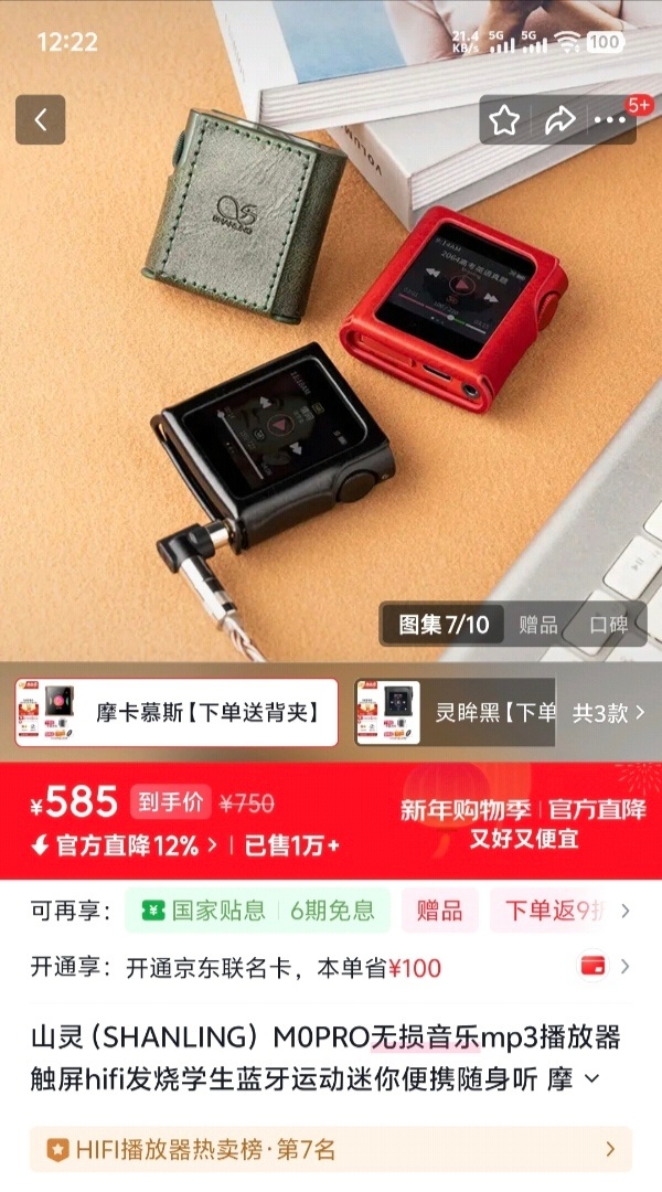 【铁粉福利】，送山灵M0 Pro红色版套装，很喜庆漂亮的超便携HiFi播放器！转