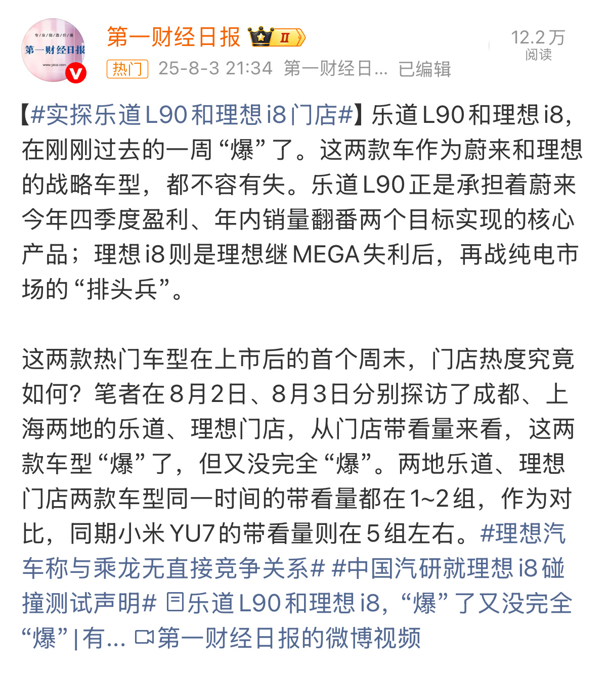 第一财经日报做了一个实探乐道L90和理想i8门店的话题，这些媒体不专业但是喜欢搞
