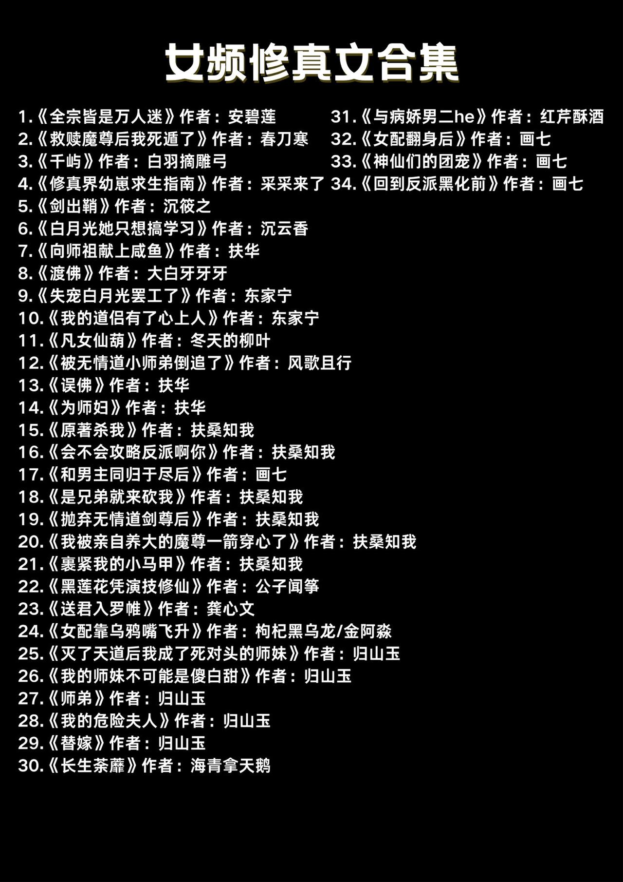 34本女频修真文合集|打脸虐渣逆天改命！高冷上仙为爱坠下神！全程苏爽上天！小说 