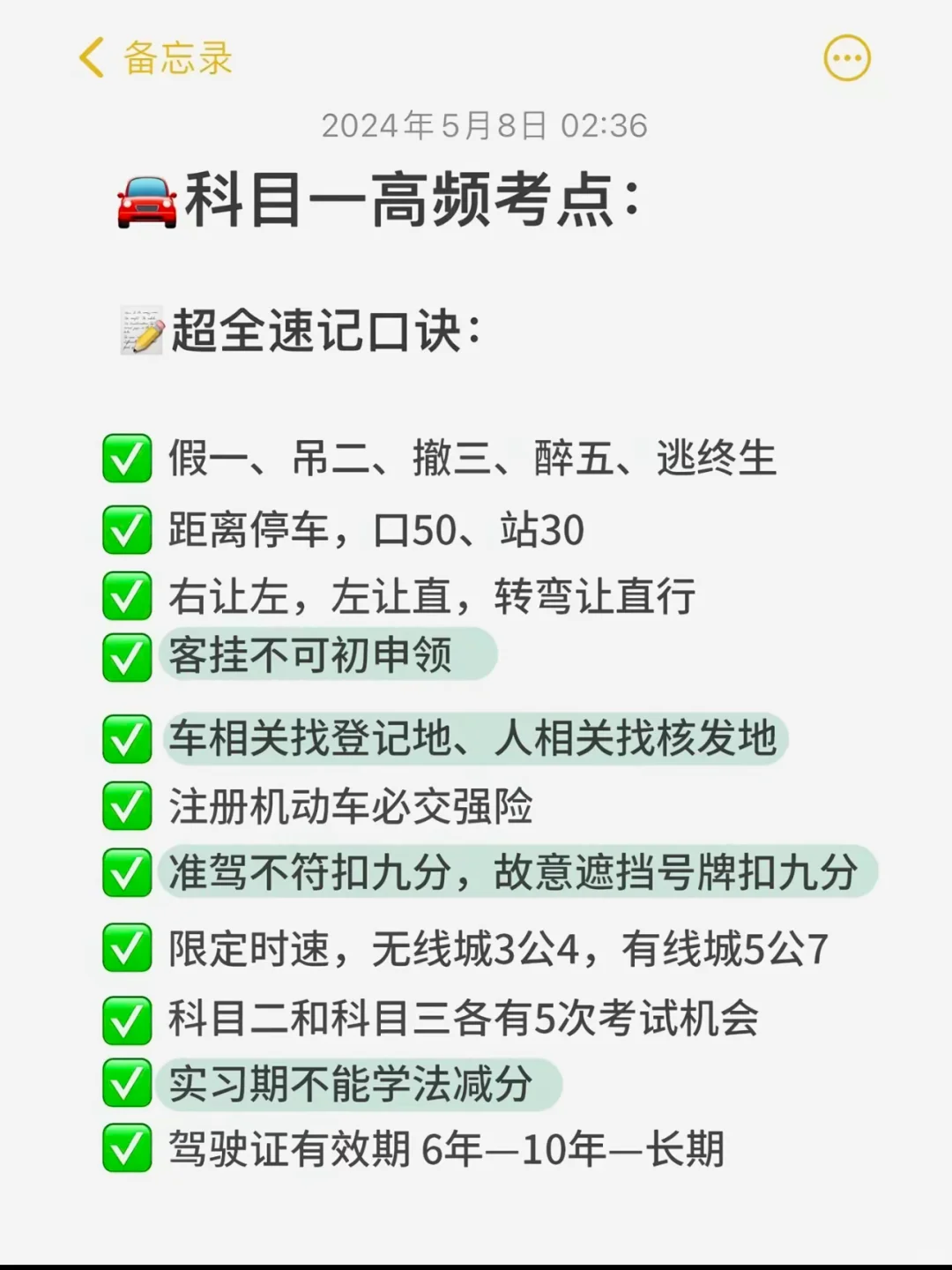 科目一高频考点