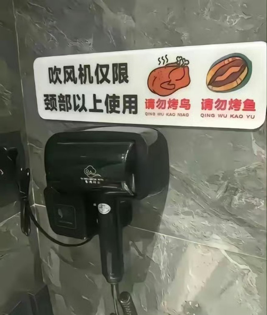 吹风机禁止用于其他 