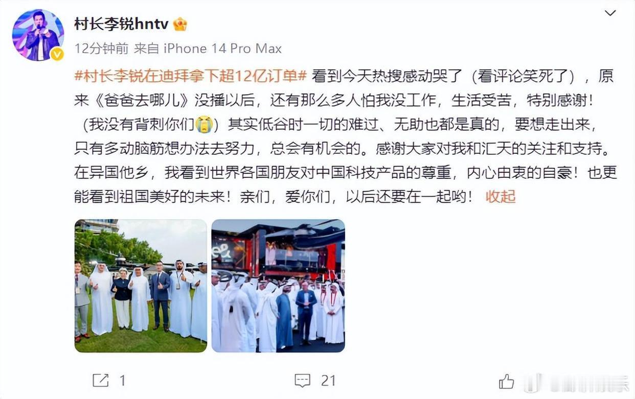 村长李锐在迪拜拿下超12亿订单2025年10月12日，湖南卫视主持人李锐以汇天航